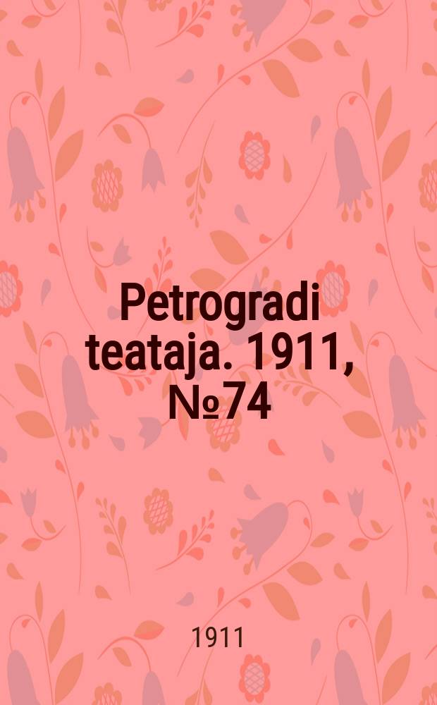 Petrogradi teataja. 1911, № 74 (24 сент.)