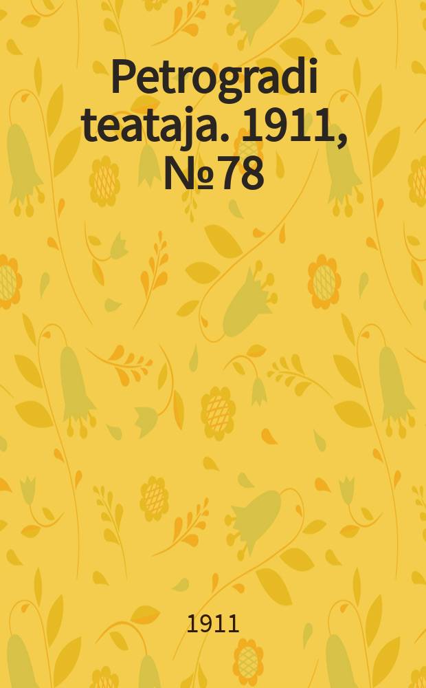Petrogradi teataja. 1911, № 78 (6 окт.)