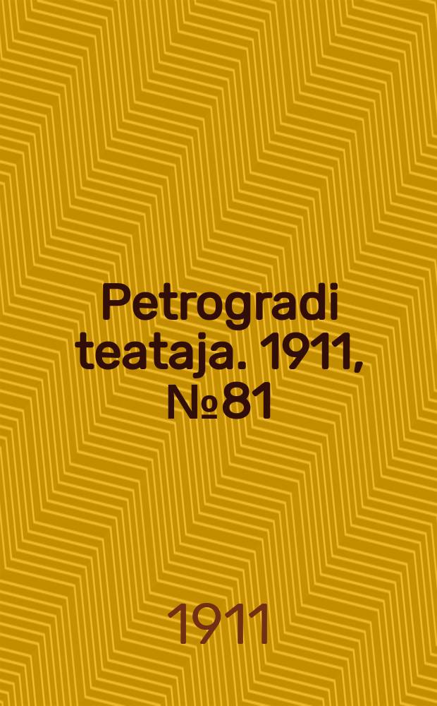 Petrogradi teataja. 1911, № 81 (13 окт.)