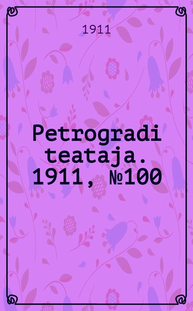 Petrogradi teataja. 1911, № 100 (26 нояб.)