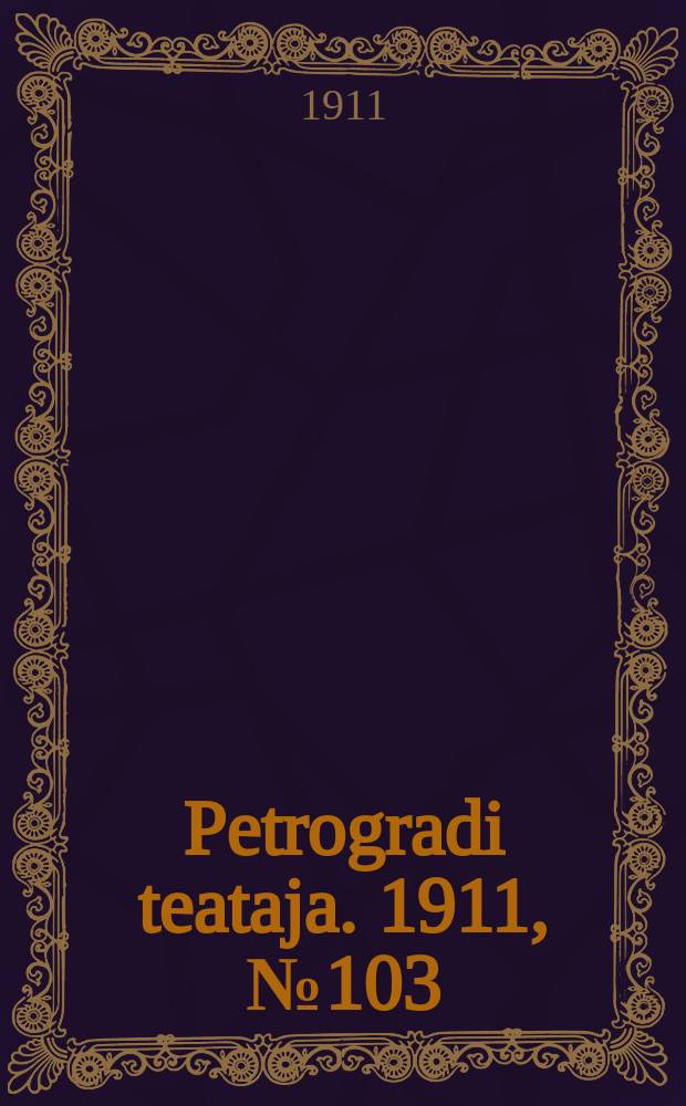 Petrogradi teataja. 1911, № 103 (3 дек.)