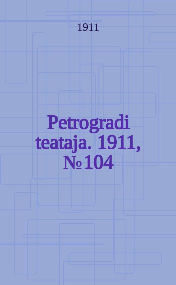 Petrogradi teataja. 1911, № 104 (6 дек.)