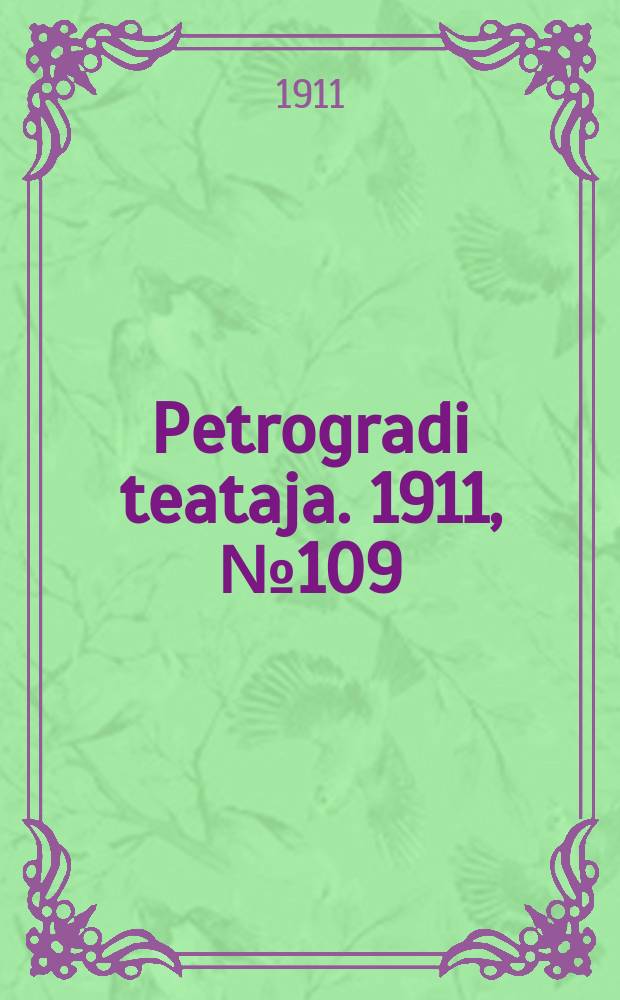 Petrogradi teataja. 1911, № 109 (17 дек.)