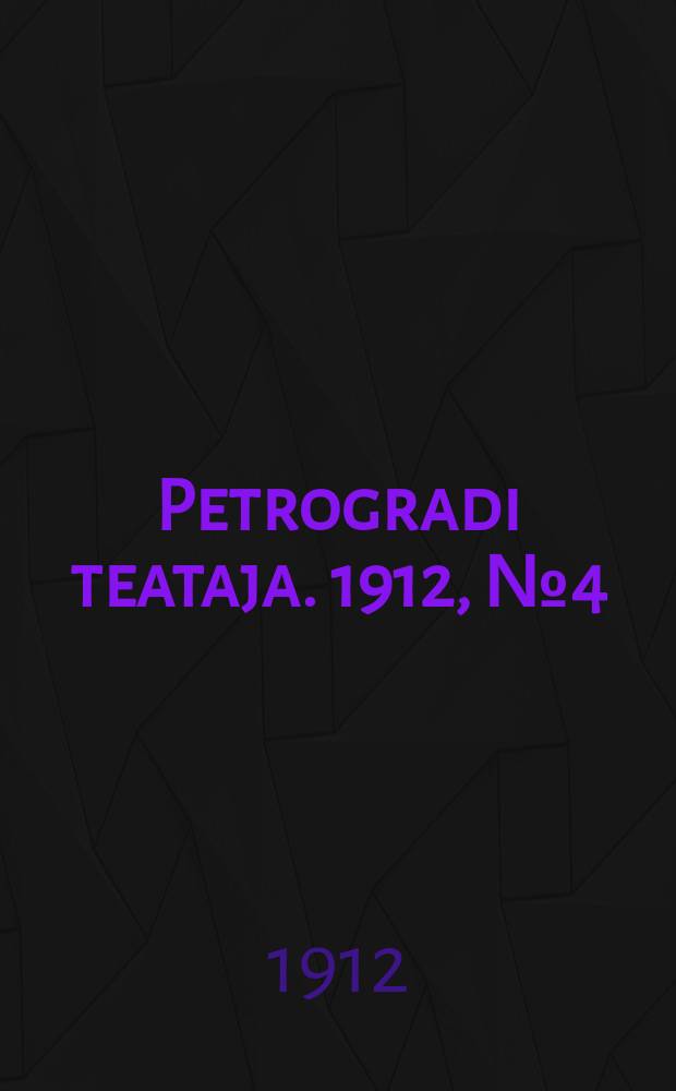 Petrogradi teataja. 1912, № 4 (10 янв.)