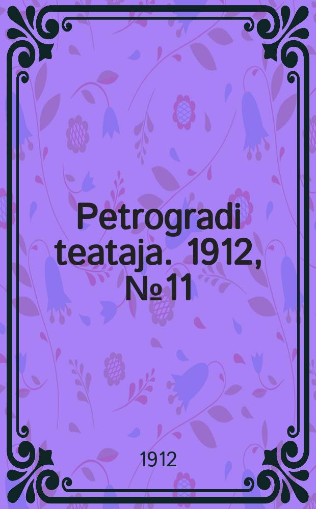 Petrogradi teataja. 1912, № 11 (26 янв.)