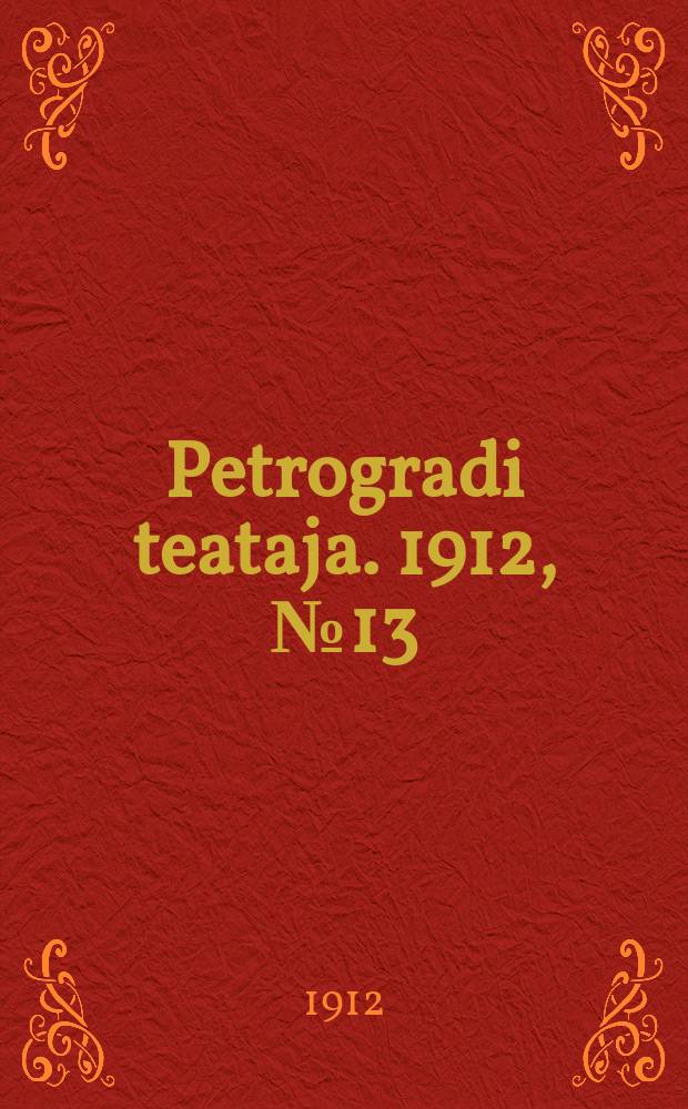 Petrogradi teataja. 1912, № 13 (31 янв.)