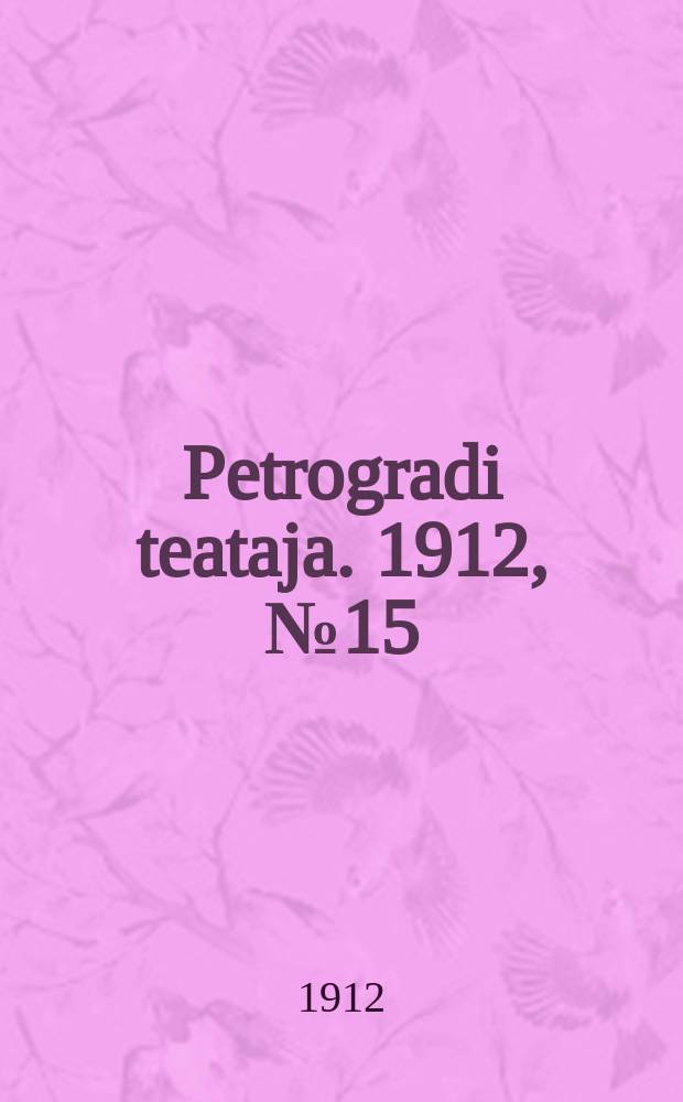 Petrogradi teataja. 1912, № 15 (4 февр.)
