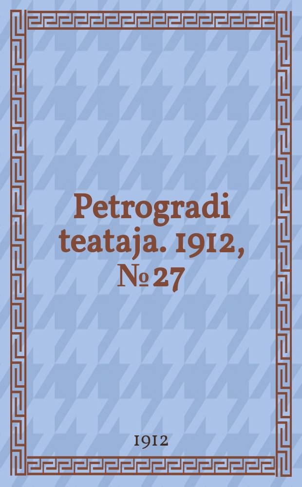 Petrogradi teataja. 1912, № 27 (3 марта)