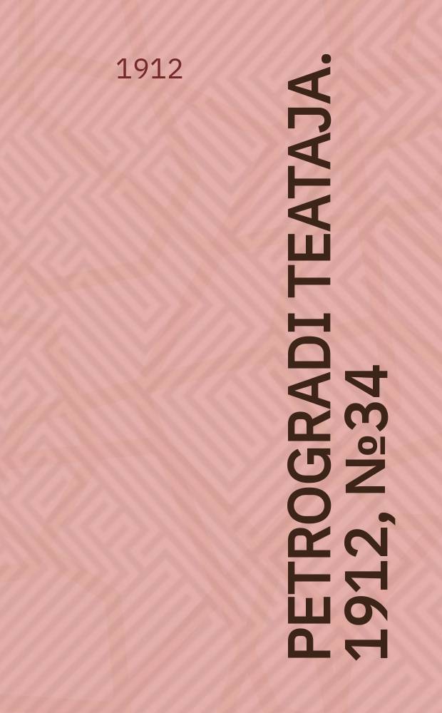 Petrogradi teataja. 1912, № 34 (20 марта)