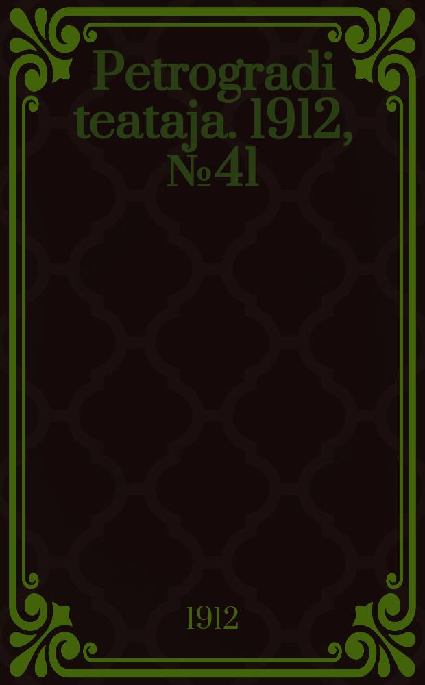 Petrogradi teataja. 1912, № 41 (7 апр.)