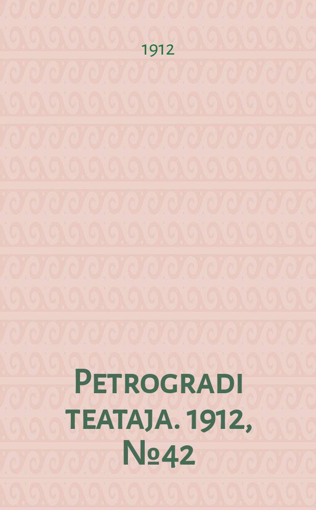 Petrogradi teataja. 1912, № 42 (10 апр.)