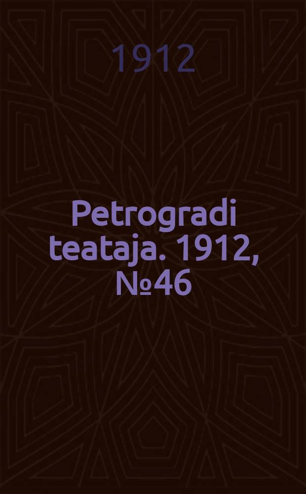 Petrogradi teataja. 1912, № 46 (19 апр.)