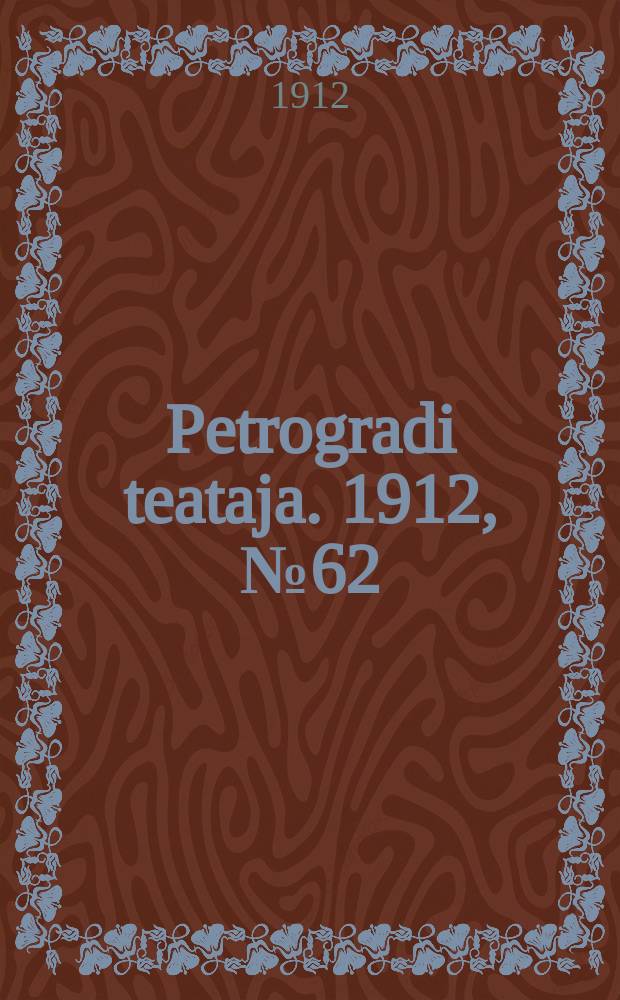 Petrogradi teataja. 1912, № 62 (29 мая)