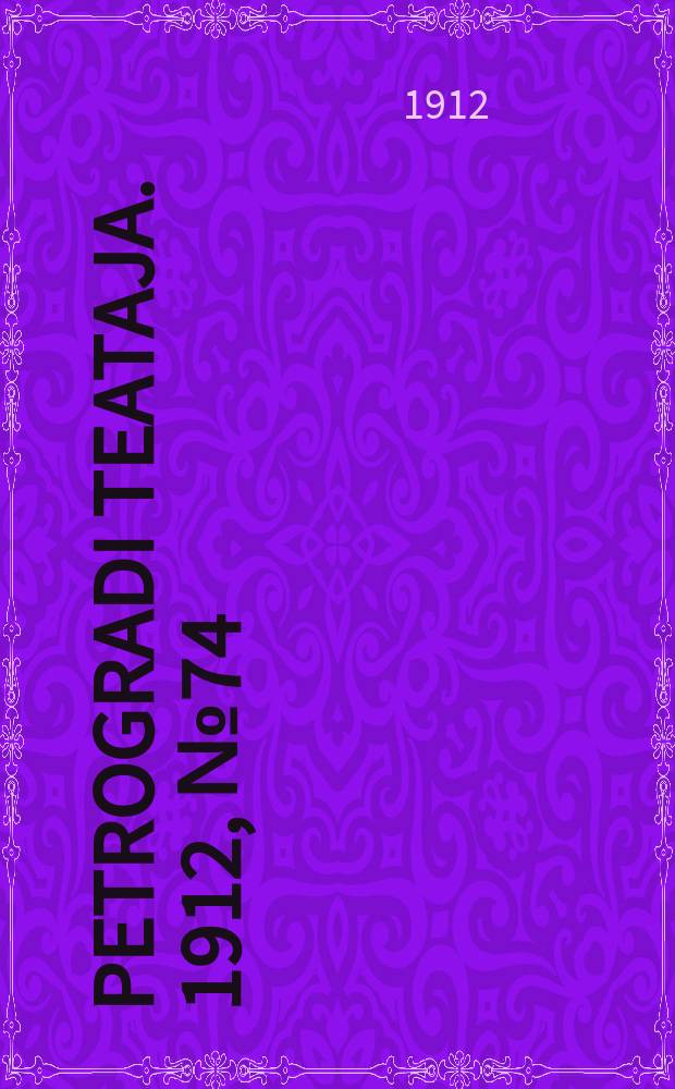 Petrogradi teataja. 1912, № 74 (26 июня)