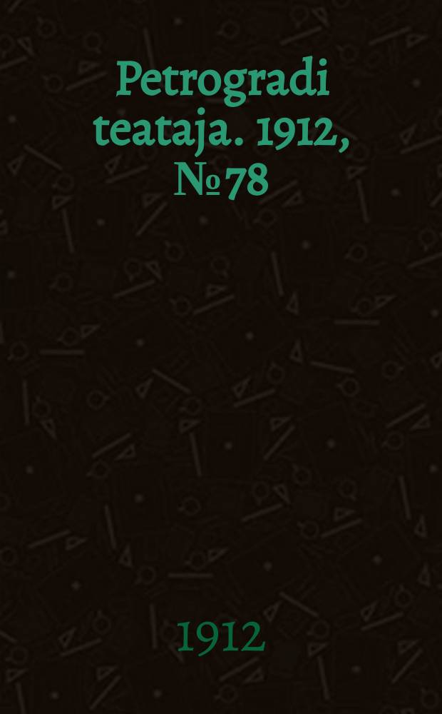 Petrogradi teataja. 1912, № 78 (5 июля)