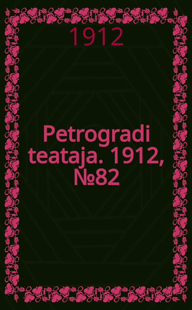 Petrogradi teataja. 1912, № 82 (14 июля)