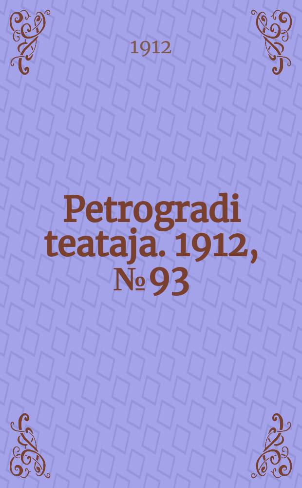Petrogradi teataja. 1912, № 93 (9 авг.)