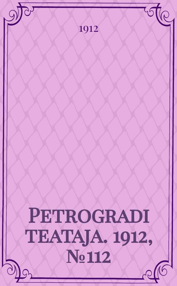 Petrogradi teataja. 1912, № 112 (22 сент.)