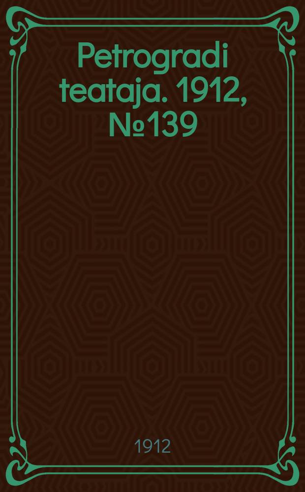 Petrogradi teataja. 1912, № 139 (24 нояб.)