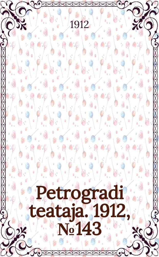 Petrogradi teataja. 1912, № 143 (4 дек.)