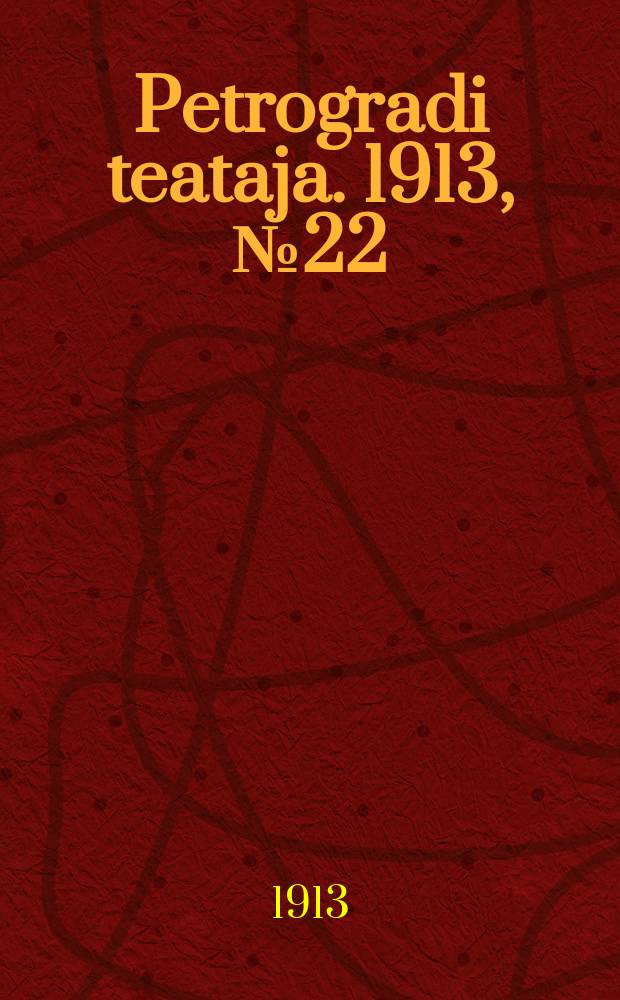 Petrogradi teataja. 1913, № 22 (21 февр.)
