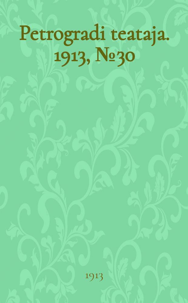 Petrogradi teataja. 1913, № 30 (12 марта)