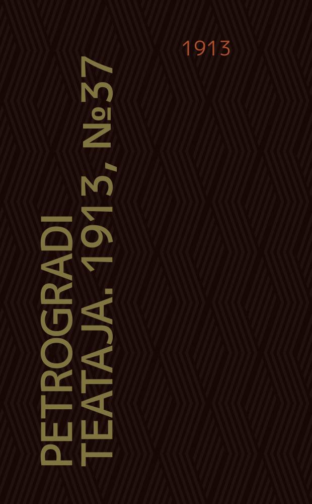 Petrogradi teataja. 1913, № 37 (28 марта)