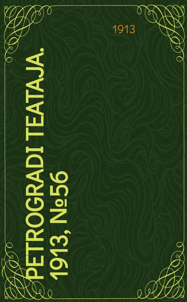 Petrogradi teataja. 1913, № 56 (14 мая)