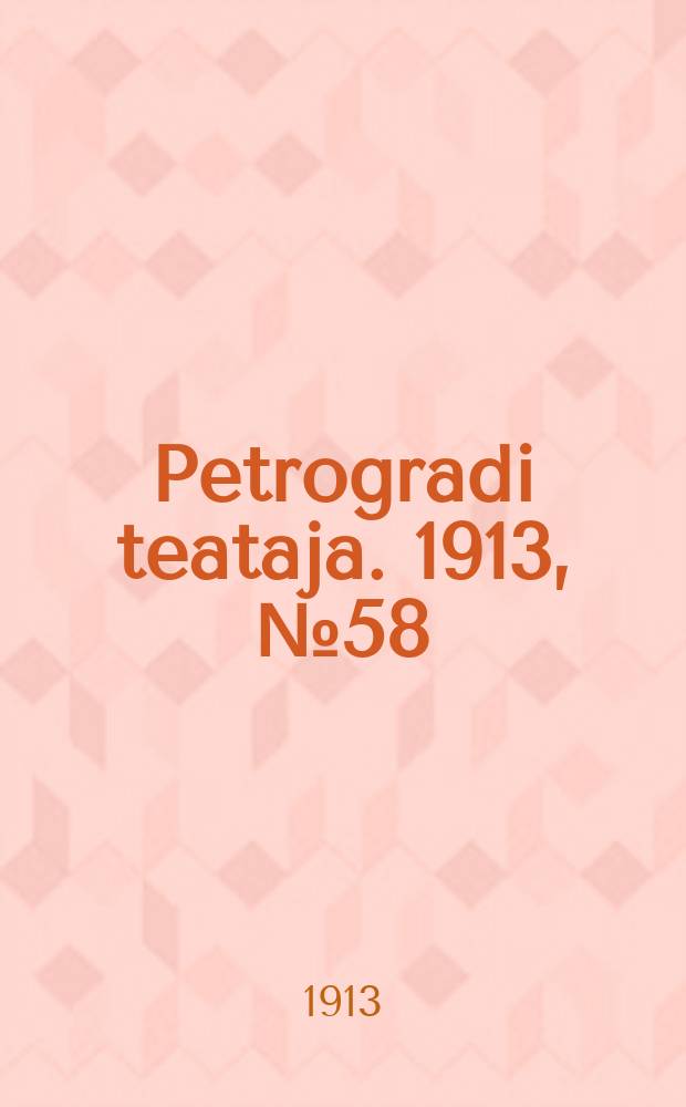 Petrogradi teataja. 1913, № 58 (18 мая)