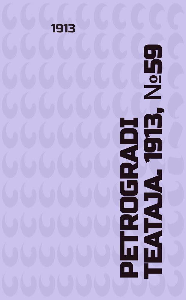 Petrogradi teataja. 1913, № 59 (21 мая)