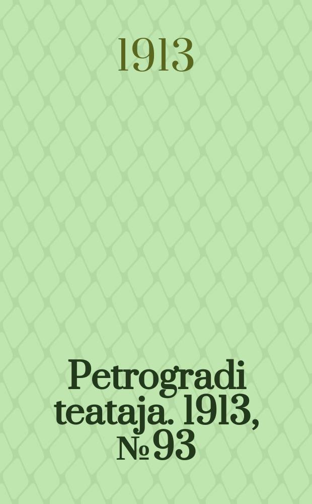 Petrogradi teataja. 1913, № 93 (10 авг.)