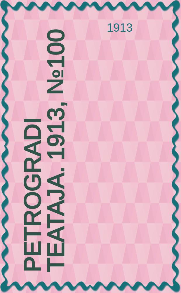 Petrogradi teataja. 1913, № 100 (27 авг.)