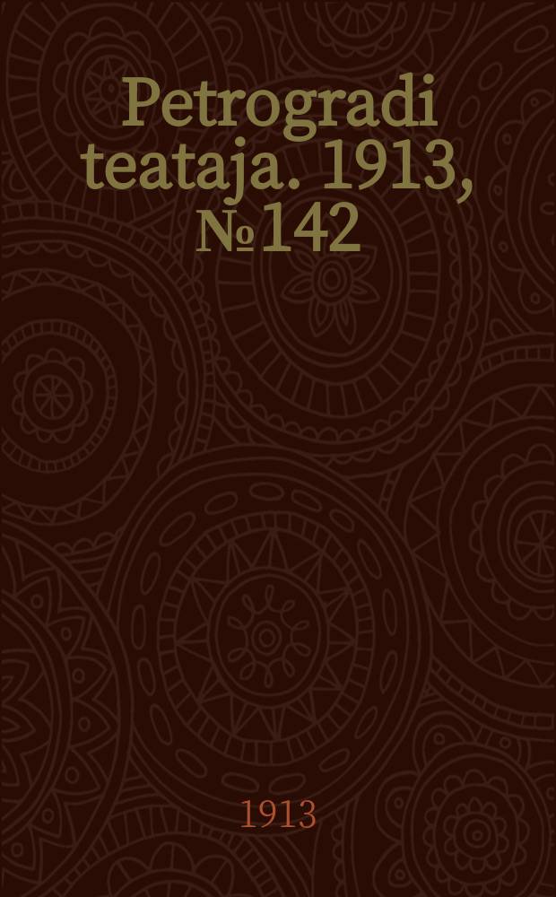 Petrogradi teataja. 1913, № 142 (3 дек.)