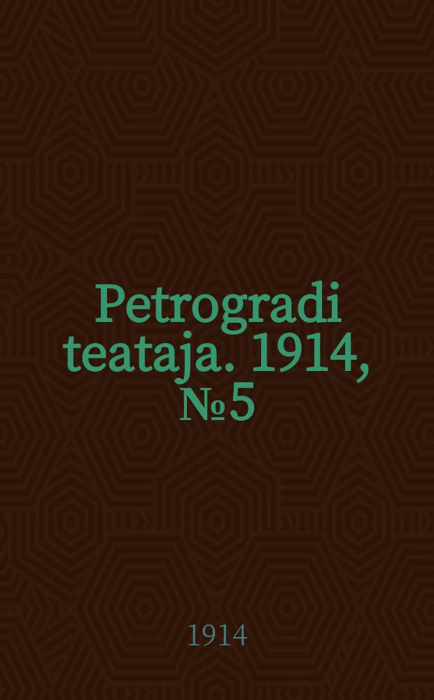Petrogradi teataja. 1914, № 5 (14 янв.)