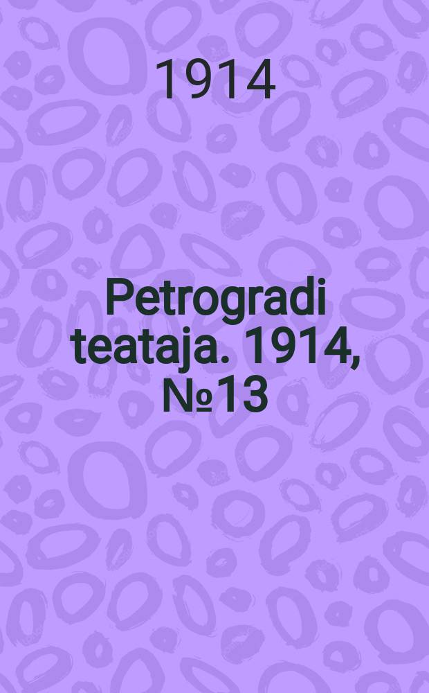Petrogradi teataja. 1914, № 13 (4 февр.)