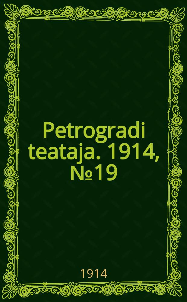 Petrogradi teataja. 1914, № 19 (18 февр.)
