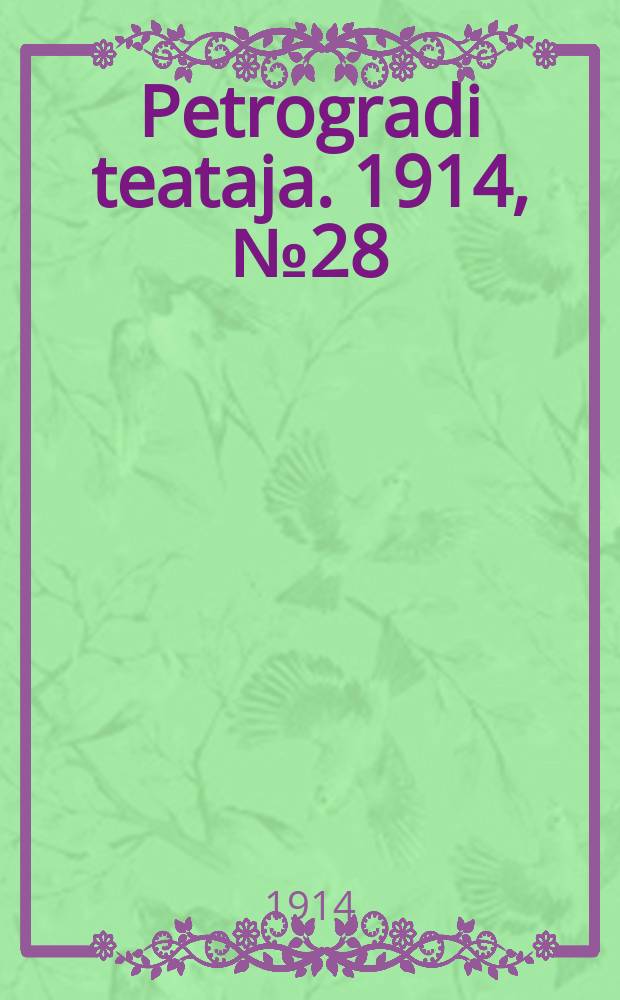 Petrogradi teataja. 1914, № 28 (11 марта)