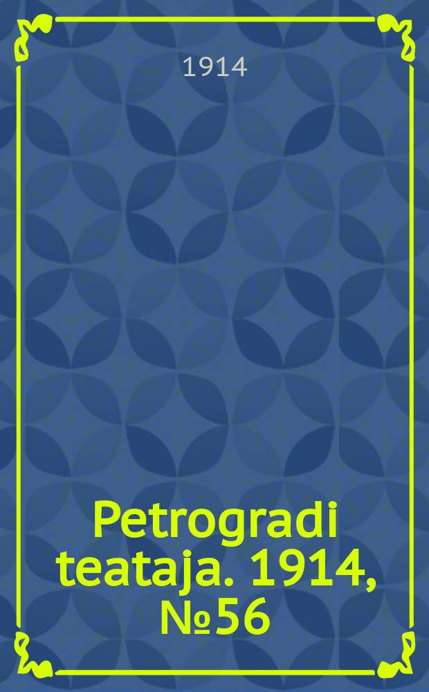 Petrogradi teataja. 1914, № 56 (17 мая)