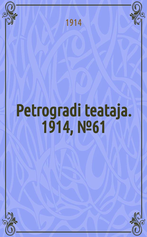 Petrogradi teataja. 1914, № 61 (31 мая)