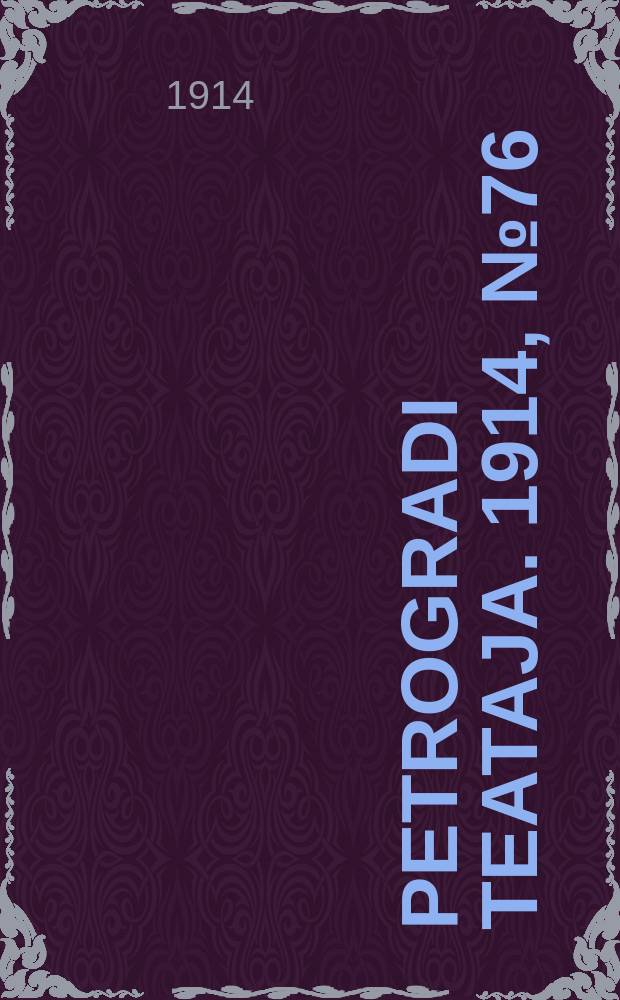 Petrogradi teataja. 1914, № 76 (5 июля)