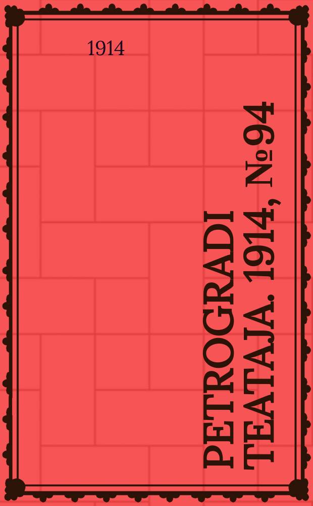Petrogradi teataja. 1914, № 94 (2 сент.)