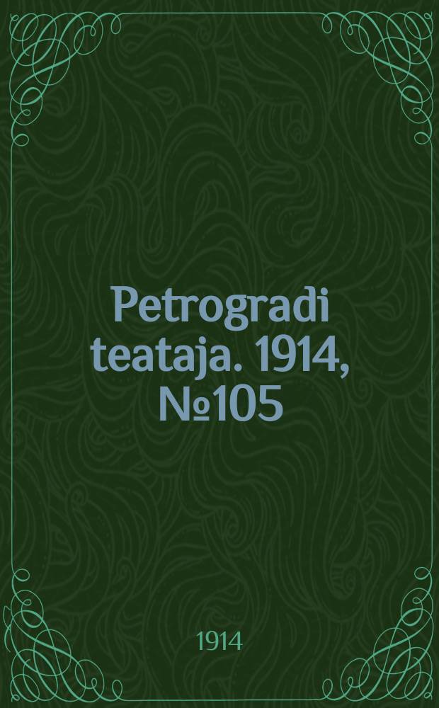 Petrogradi teataja. 1914, № 105 (27 сент.)