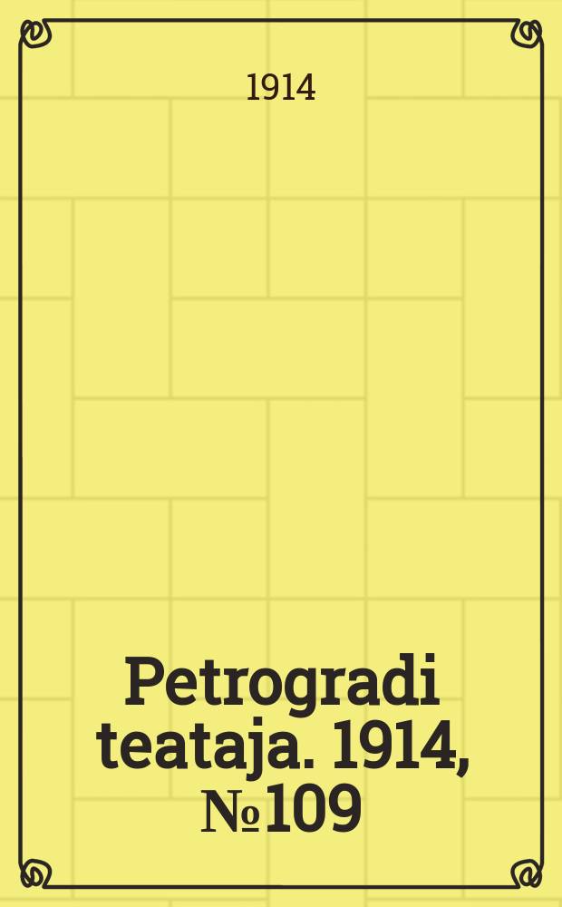 Petrogradi teataja. 1914, № 109 (7 окт.)