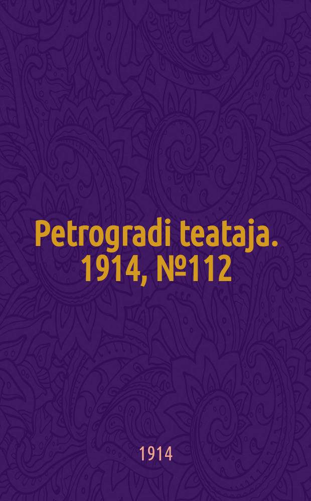 Petrogradi teataja. 1914, № 112 (14 окт.)