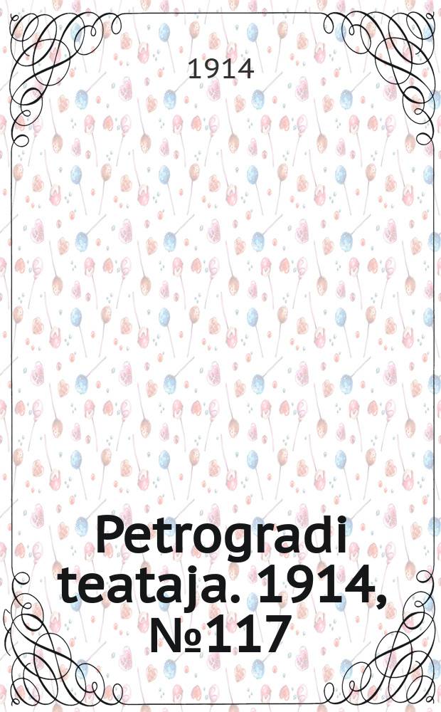 Petrogradi teataja. 1914, № 117 (25 окт.)