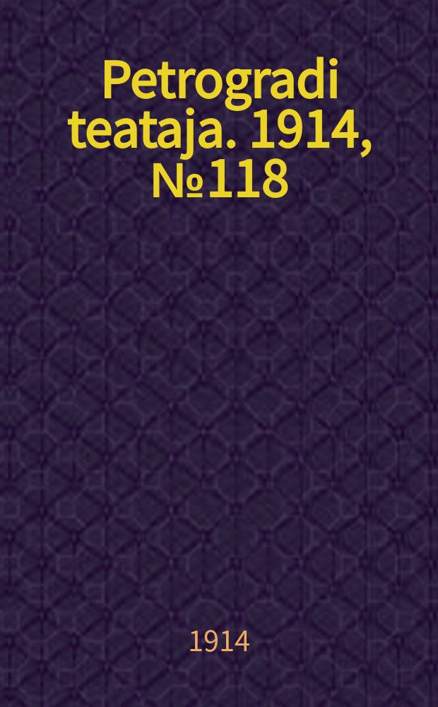 Petrogradi teataja. 1914, № 118 (28 окт.)