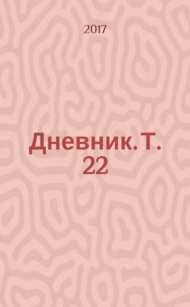 Дневник. Т. 22 : 1879-1880