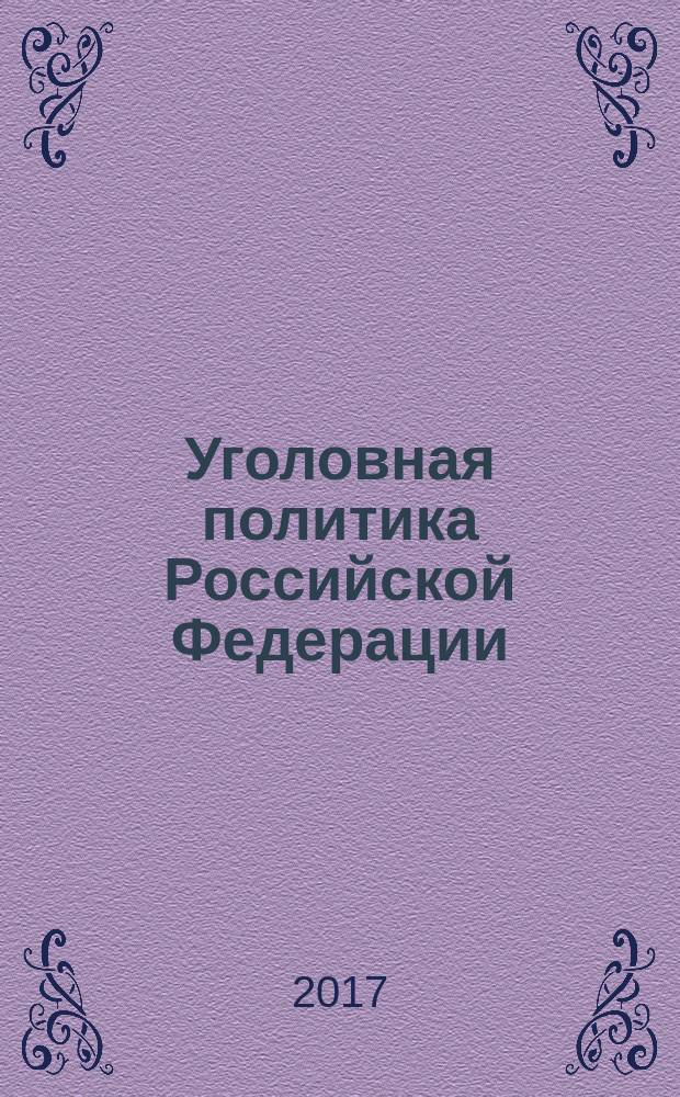 Уголовная политика Российской Федерации: проблемы формирования и реализации. сборник материалов Всероссийской научно-теоретической конференции, 19 мая 2017 г. в 2 ч. Ч. 2