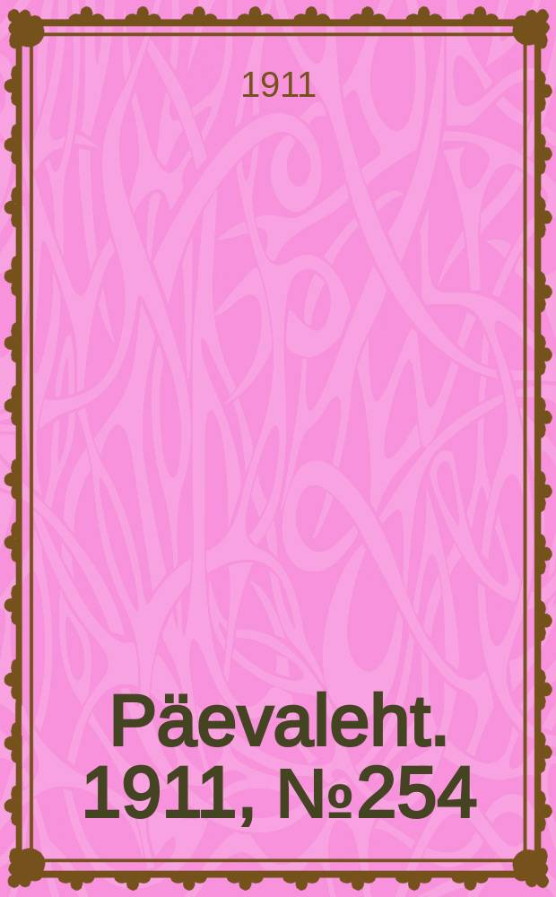 Päevaleht. 1911, № 254 (5 (18) нояб.)