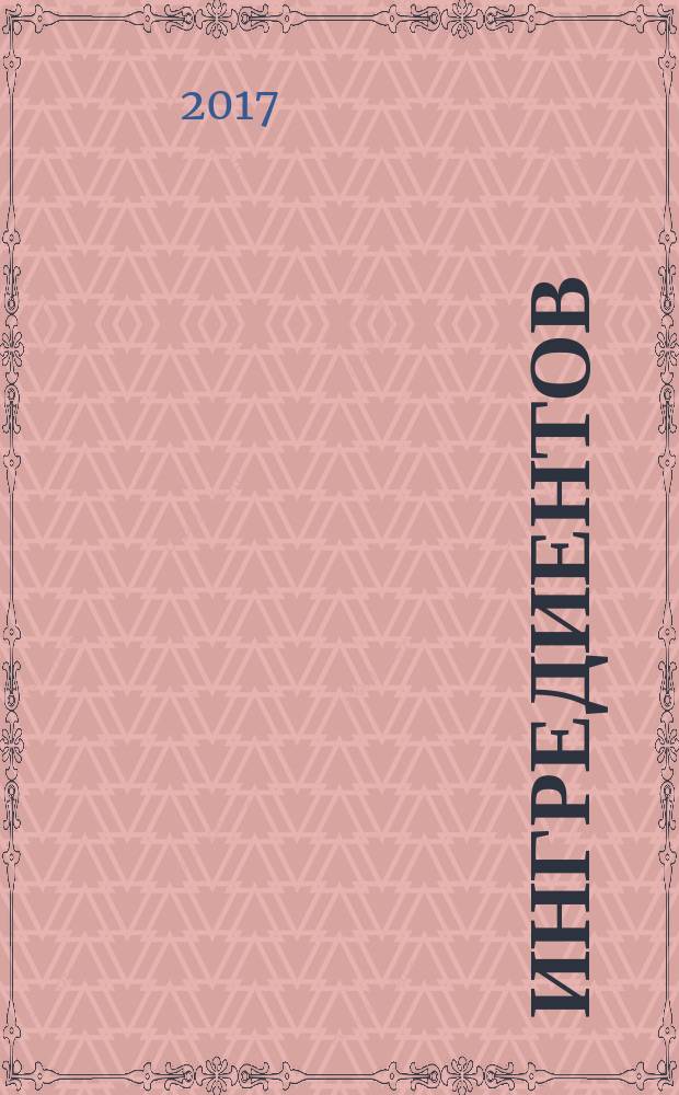 5 ингредиентов : быстрая и простая еда